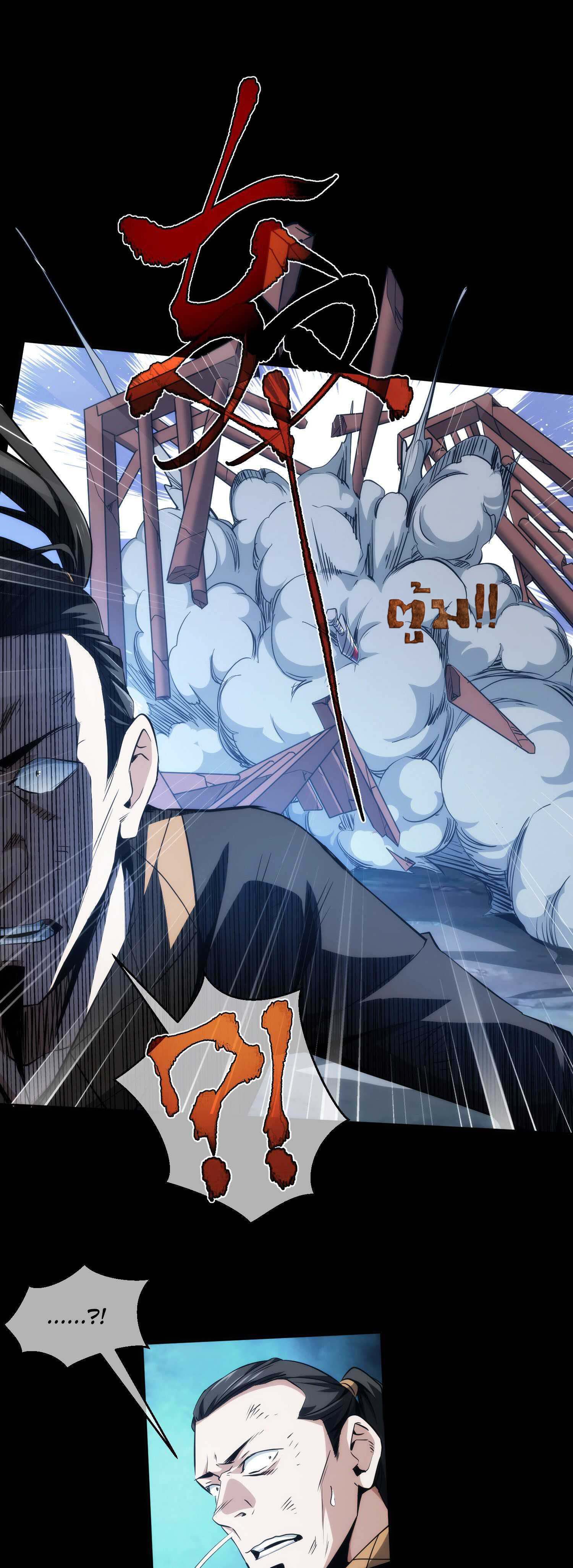 THE HIDDEN BLADE - คมมีดปีศาจ ตอนที่ 20 หน้า 12