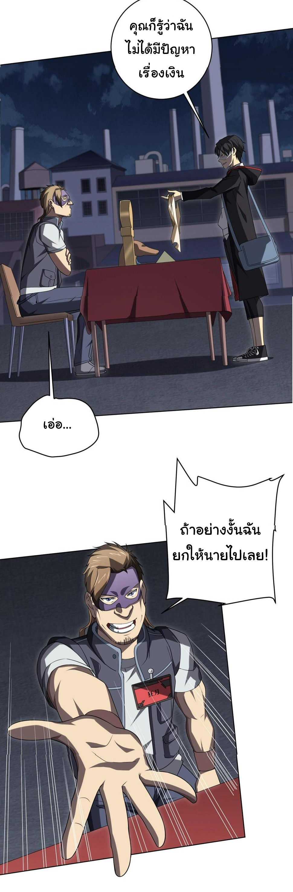 Start with trillions of coins ตอนที่ 13 หน้า 40