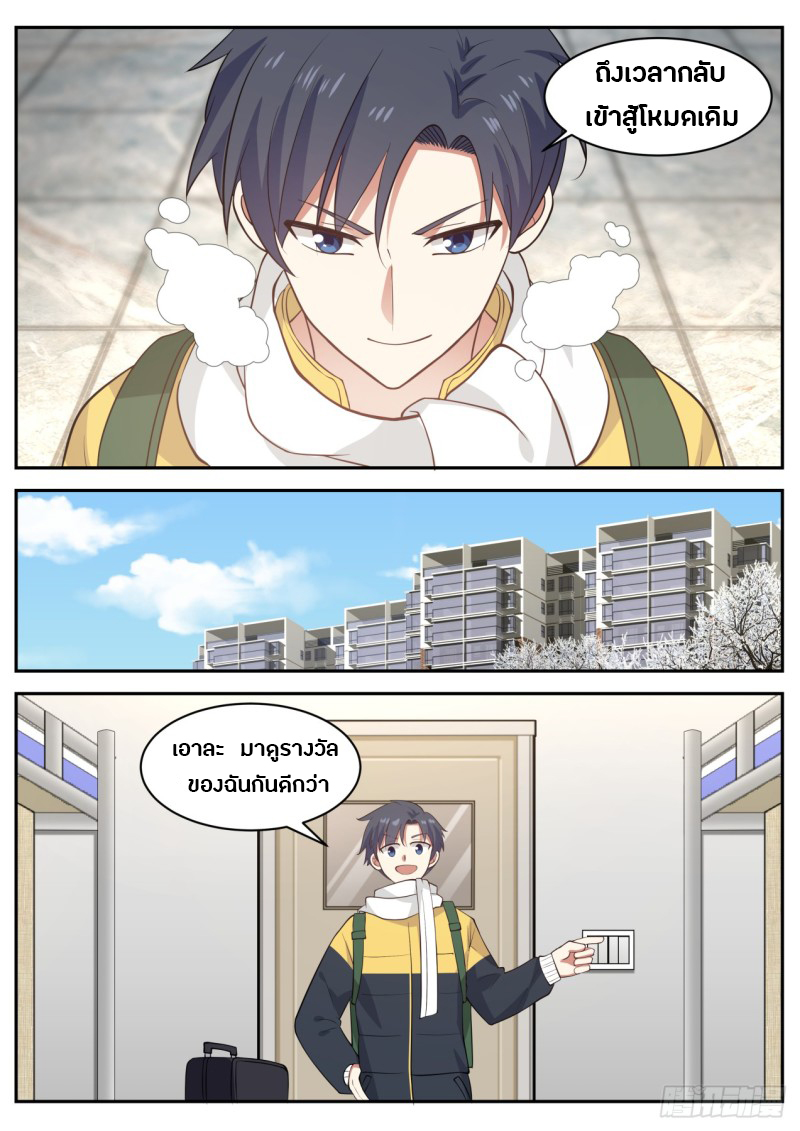 God student ตอนที่ 61 หน้า 10