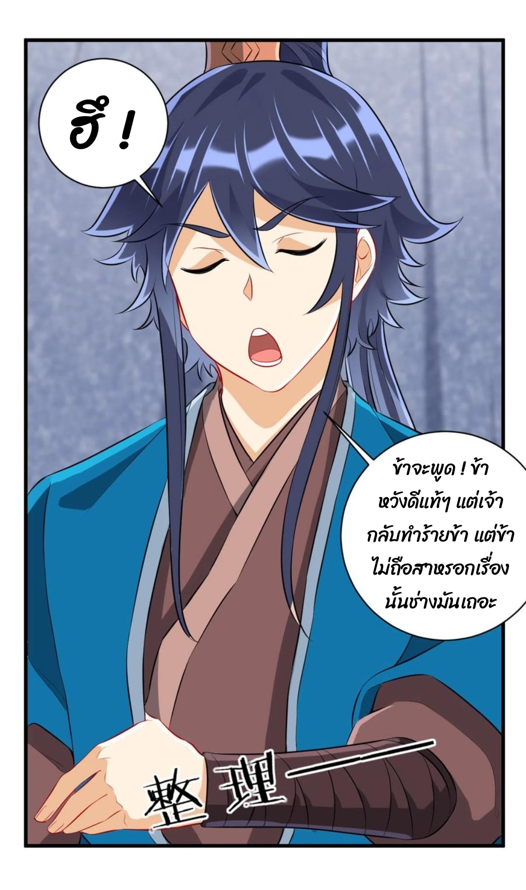 ข้ารับใช้ชั้นหนึ่ง ตอนที่ 147 หน้า 3