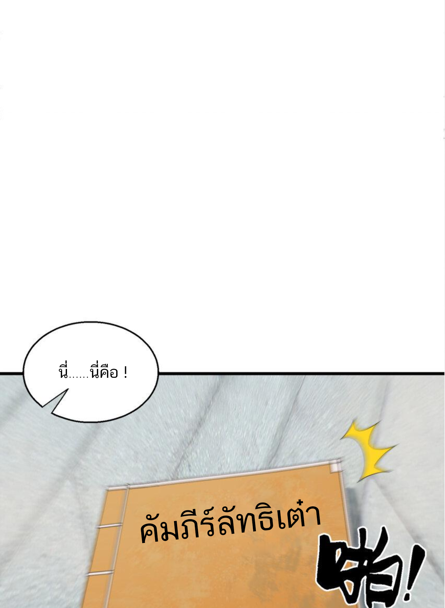 เมื่อข้าลงจากเขาแล้ว ข้าจะไร้ผู้ต่อกร !? (ฝึกเสร็จ Lv.Max) ตอนที่ 10 หน้า 10
