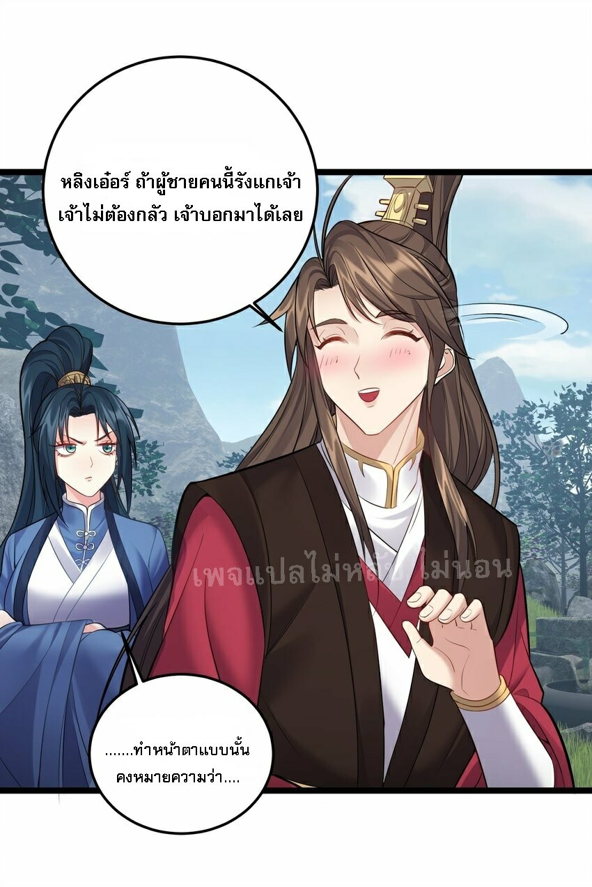 ดันเกิดใหม่เป็นสุดยอดวายร้ายหมายเลขหนึ่ง ตอนที่ 67 หน้า 40