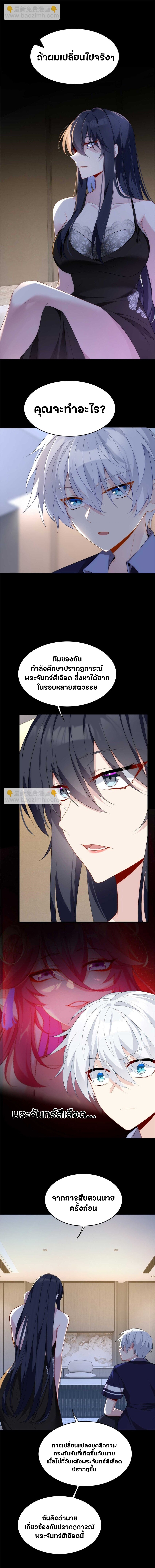 สาวๆที่นี่ต้องการรุมจีบฉัน?! ตอนที่ 44 หน้า 2