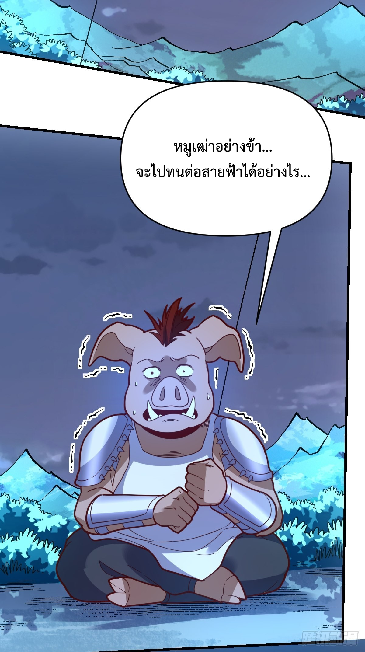 กลายเป็นว่าข้าคือจอมยุทธ์ผู้ยิ่งใหญ่ ตอนที่ 109 หน้า 2