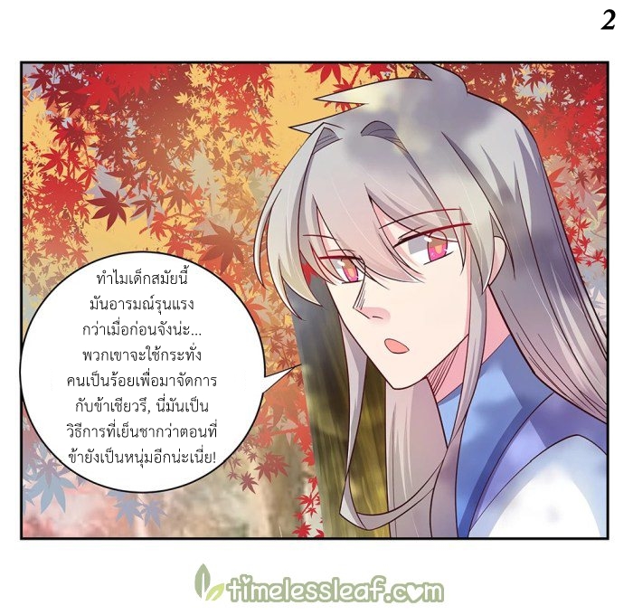Above All Gods เทพยุทธเหนือเทวะ ตอนที่ 19 หน้า 2