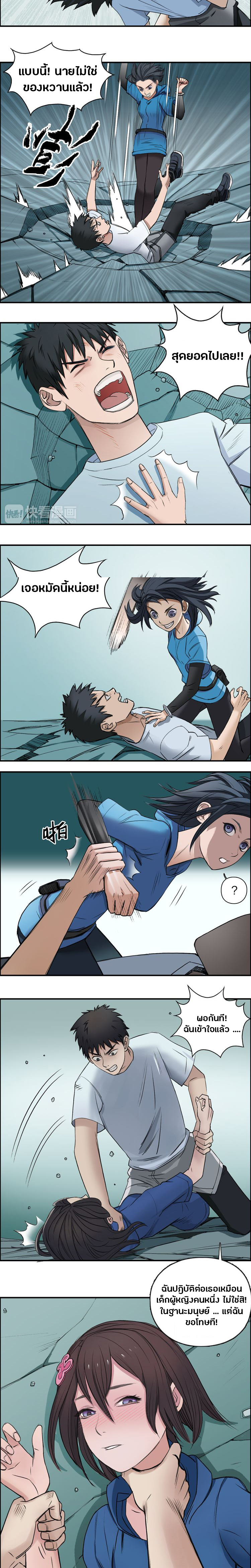 Super Cube ตอนที่ 22 หน้า 5