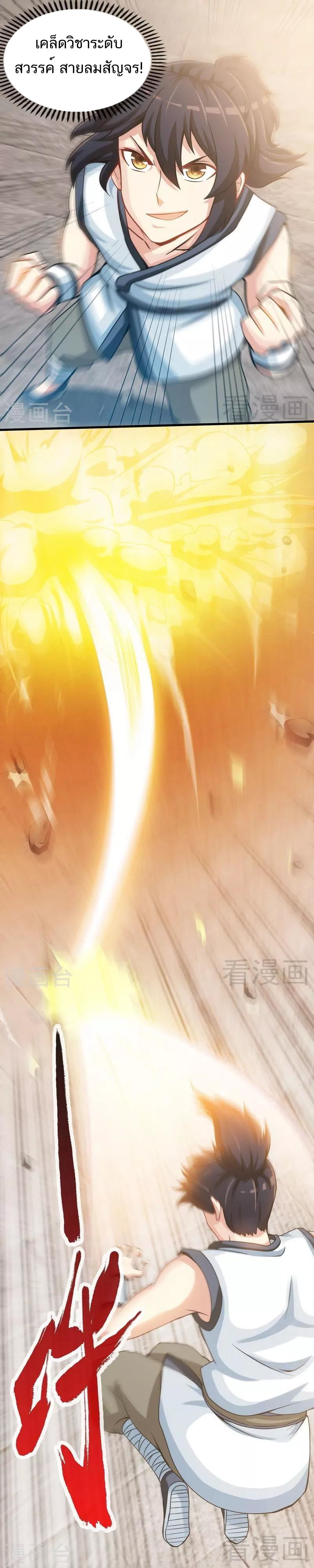 Born to Be a God ตอนที่ 27 หน้า 3