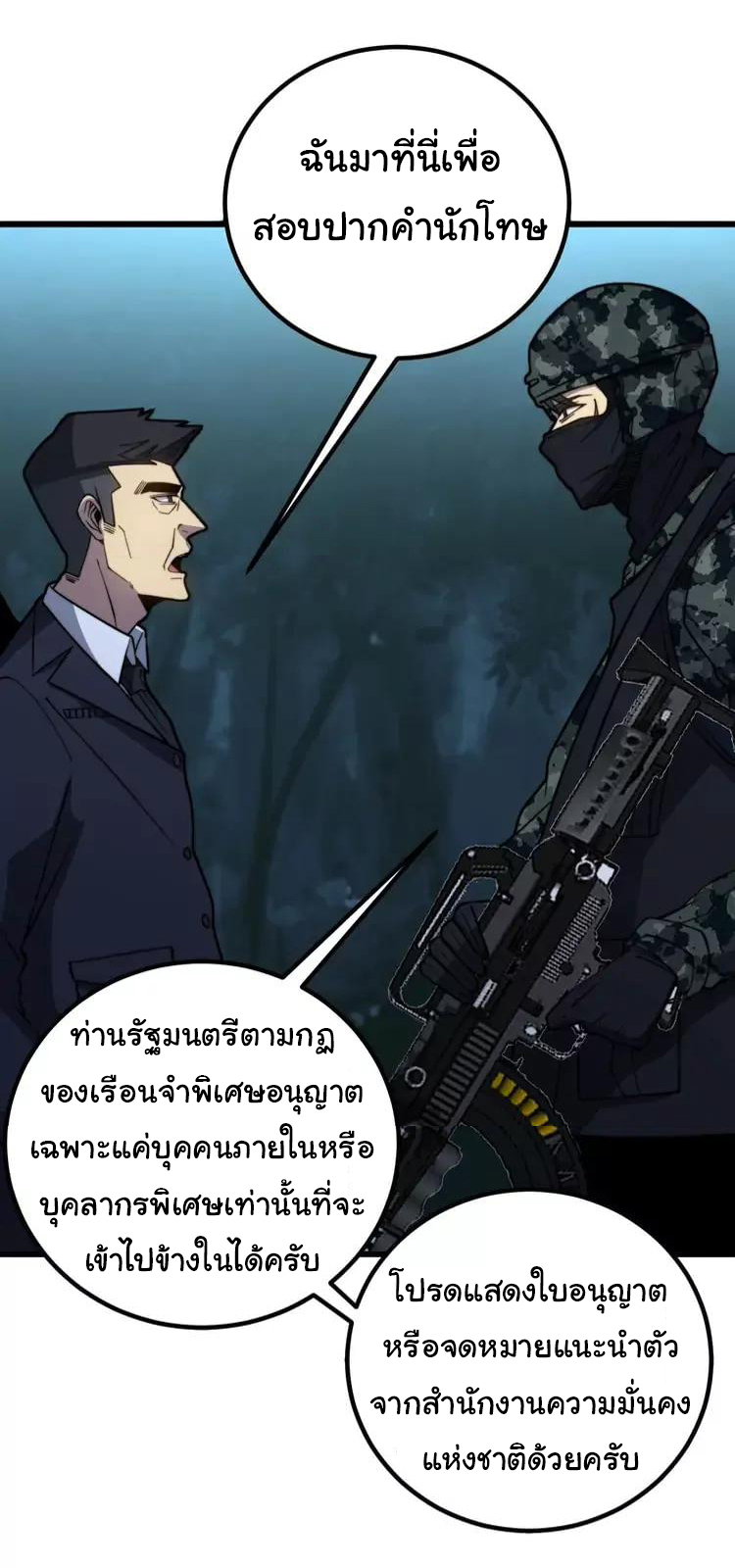 Bad Hand Witch Doctor สุดยอดพ่อมดหมอผี ตอนที่ 260 หน้า 28