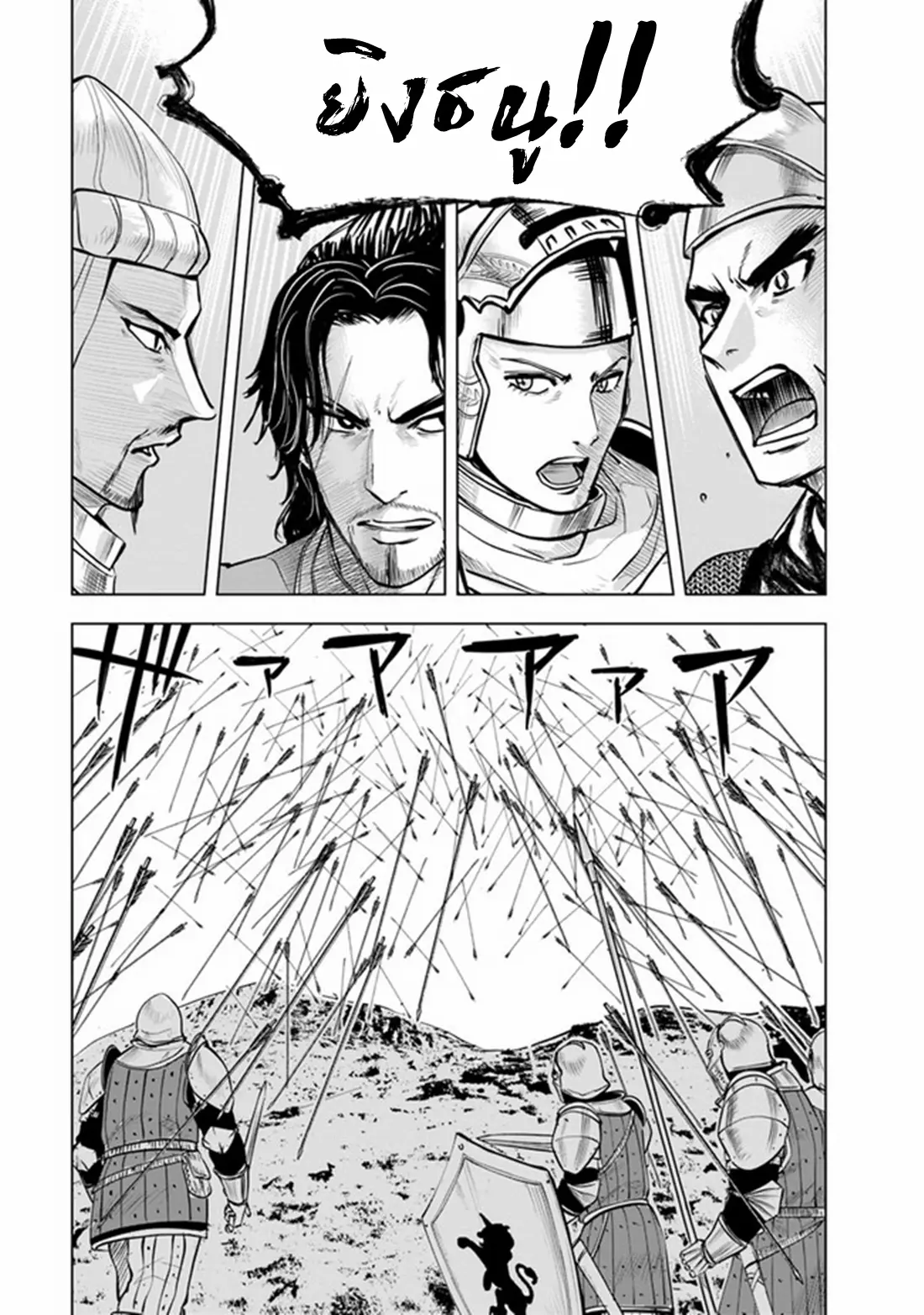 Road to the Kingdom Slave Swordsman the Rise of Heroes ตอนที่ 52 หน้า 21