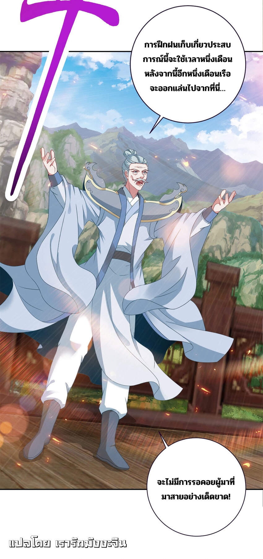 จักรพรรดิวิญญาณศักดิ์สิทธิ์ (ทันจีน) ตอนที่ 369 หน้า 7
