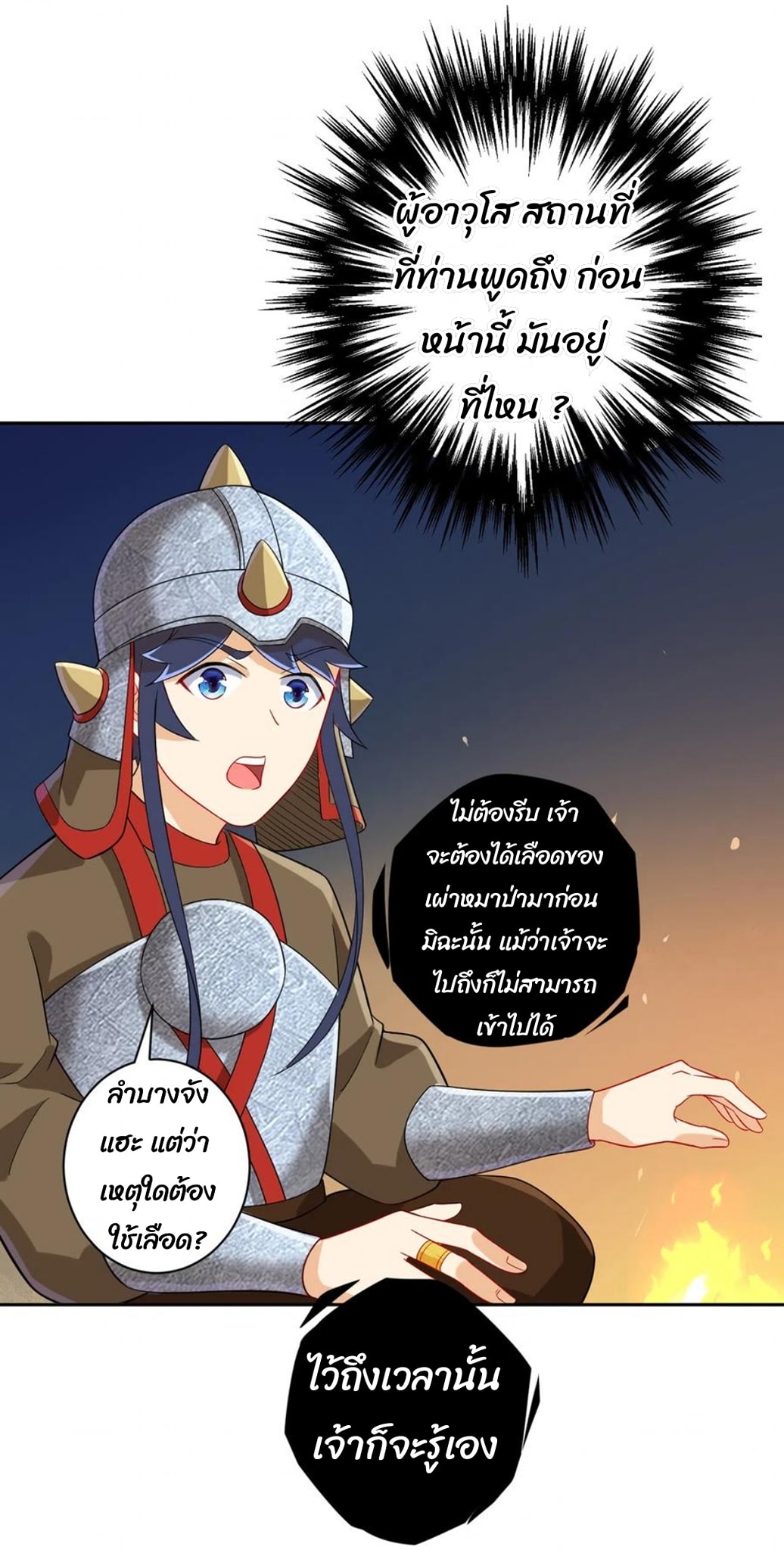 ข้ารับใช้ชั้นหนึ่ง ตอนที่ 178 หน้า 15