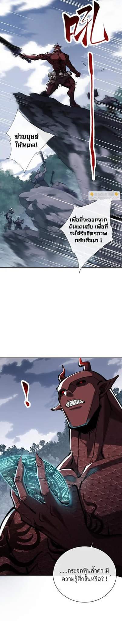 Devious Son Of Heaven ตอนที่ 19 หน้า 28