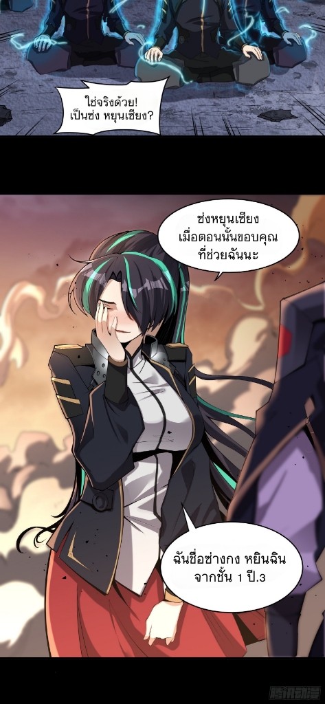 Legend of Star Genera ชนจีน ตอนที่ 32 หน้า 34