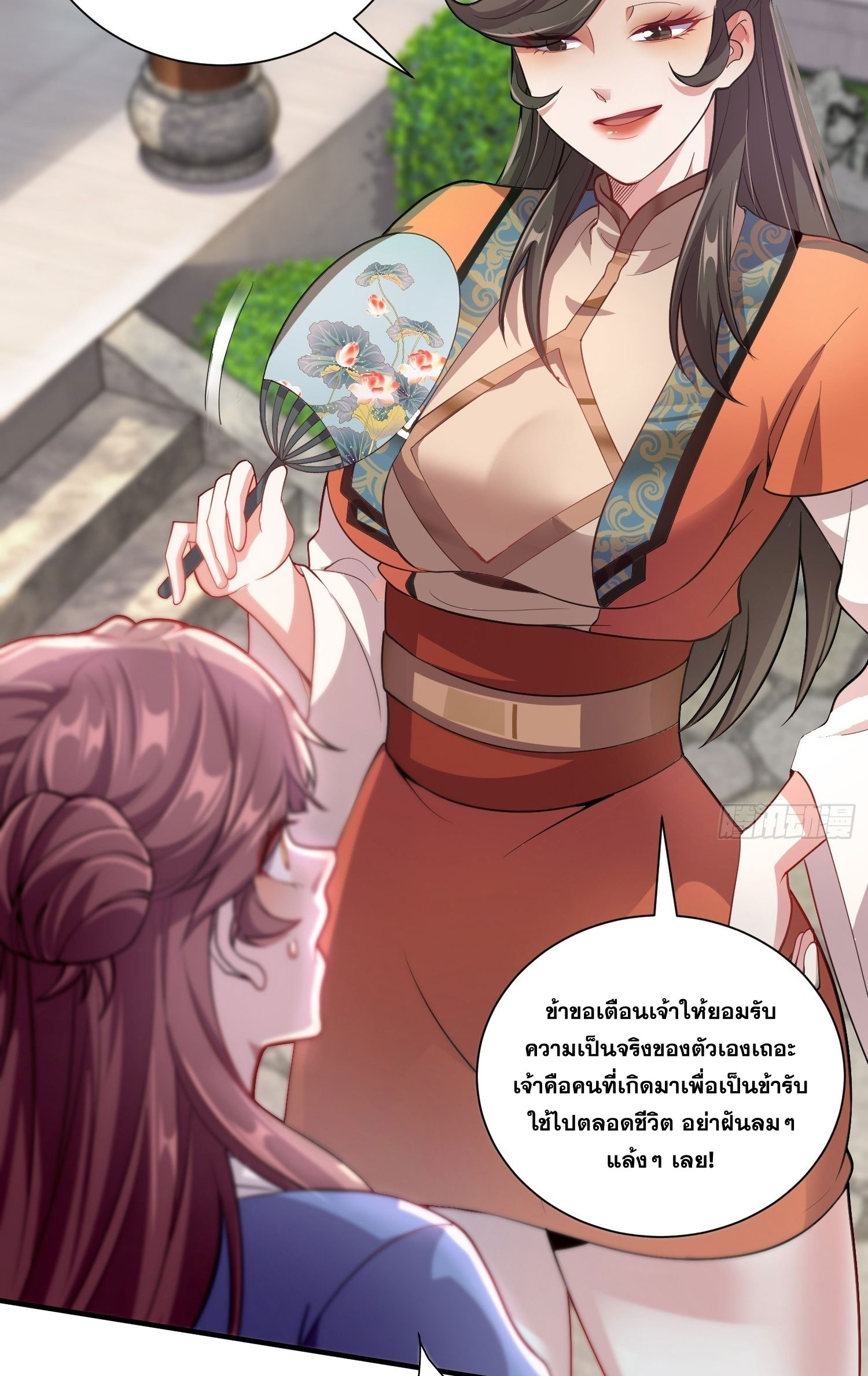 I Can Control All Opportunities ชนจีน ตอนที่ 11 หน้า 37