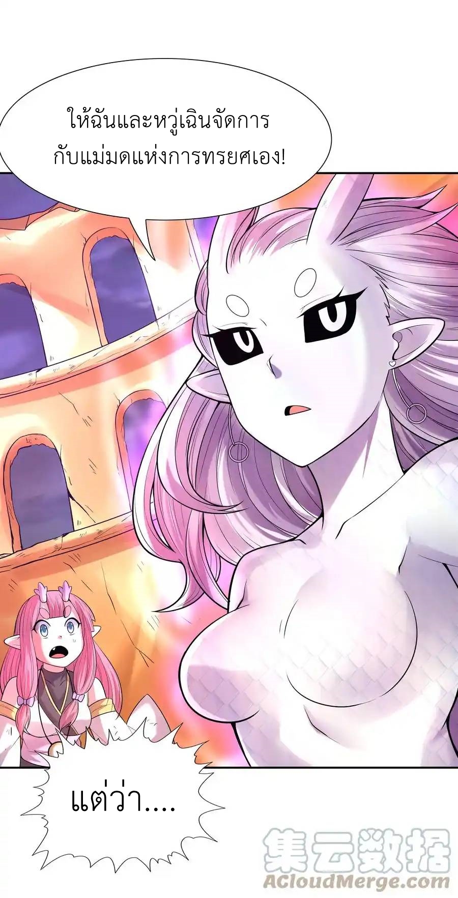 My Harem Is Entirely Female Demon Villains ตอนที่ 34 หน้า 13