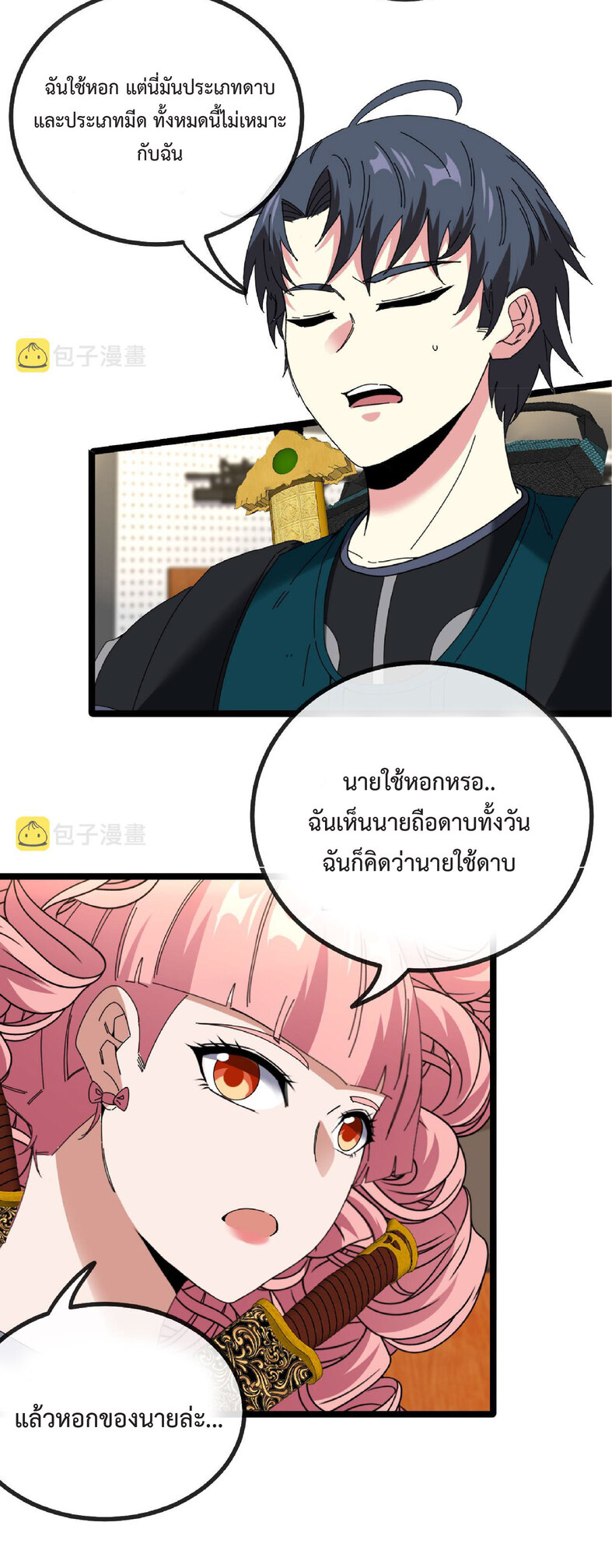 Super god system  ระบบสุดเทพ ตอนที่ 47 หน้า 34