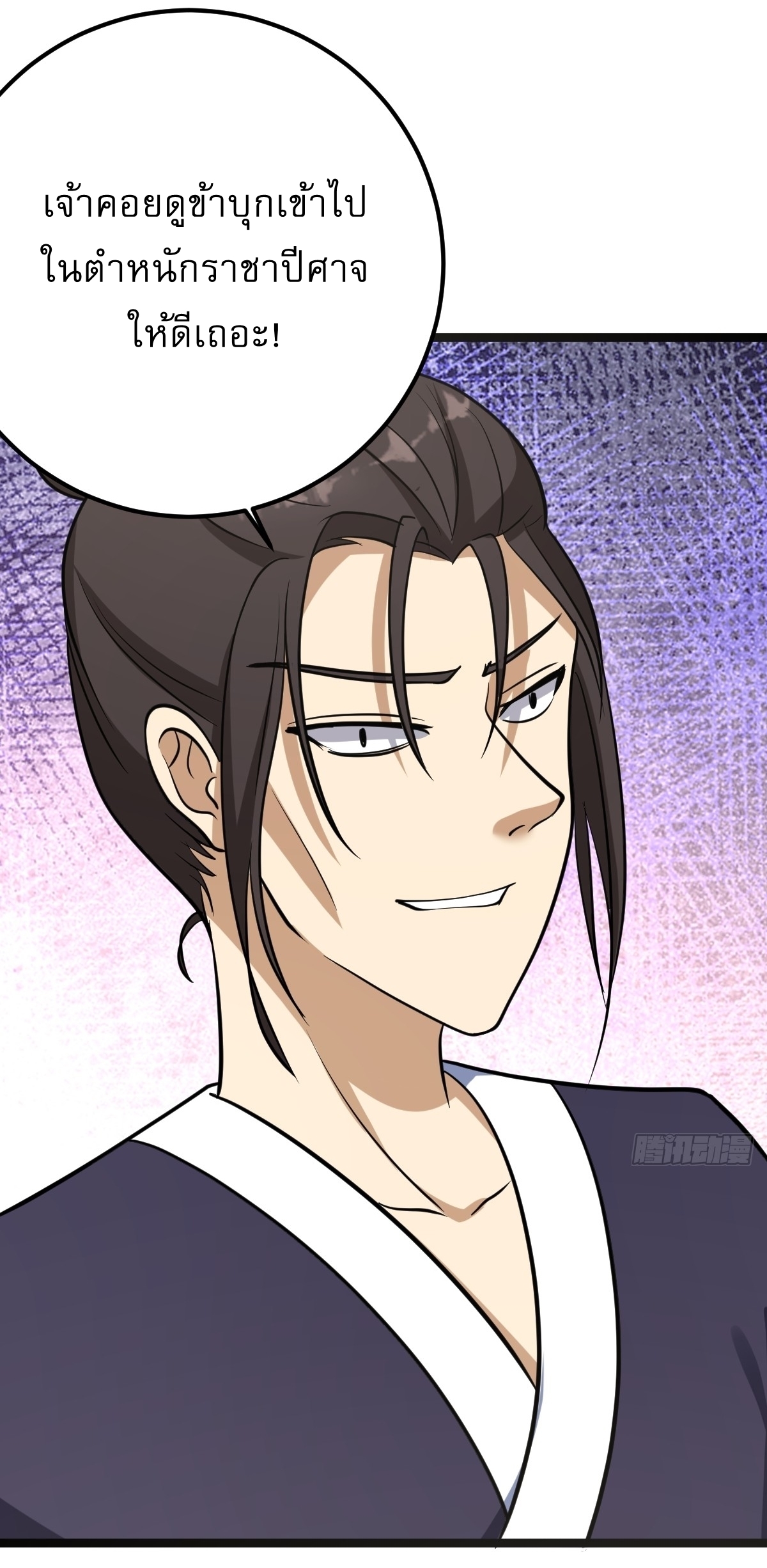 เก็บตัวร้อยปี จากนี้พี่ขอเทพ! INVINCIBLE AFTER A HUNDRED YEARS OF SECLUSION ตอนที่ 45 หน้า 26