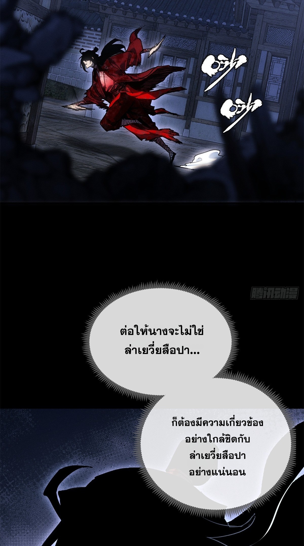 Dao of the Bizarre Immortal เซียนพิกล คนวิปลาส ตอนที่ 82 หน้า 27