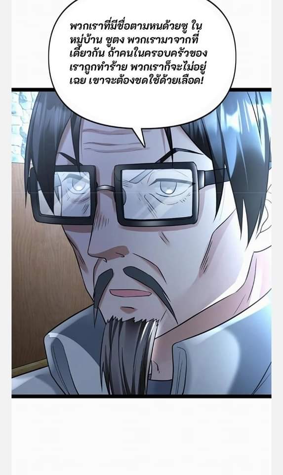 ฉันมีเซฟเฮาว์ในวันโลกาวินาศ ตอนที่ 107 หน้า 4