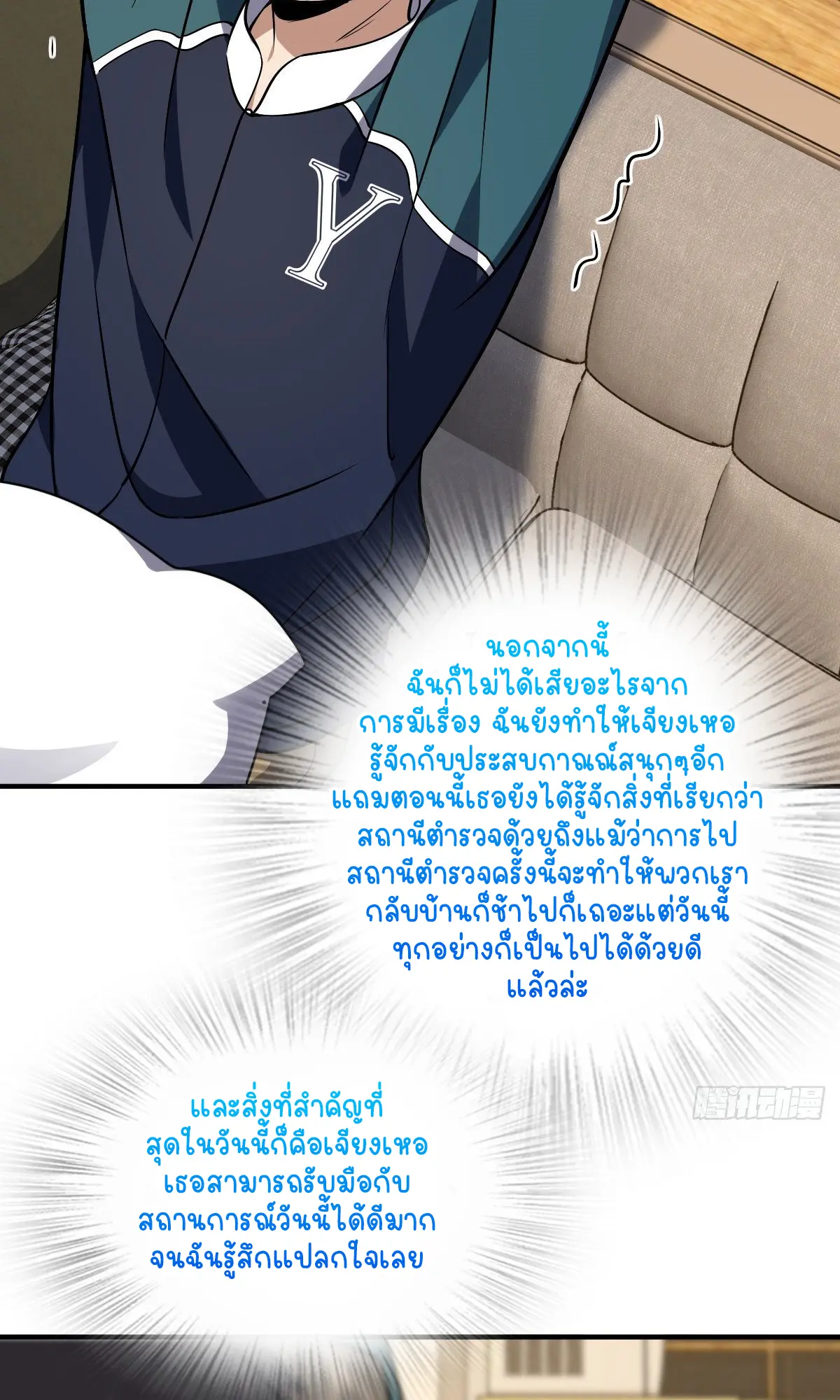 ภรรยาผมเป็นคนเมื่อ1000ปีที่แล้ว My Wife Is From a Thousand Years Ago ตอนที่ 36 หน้า 45