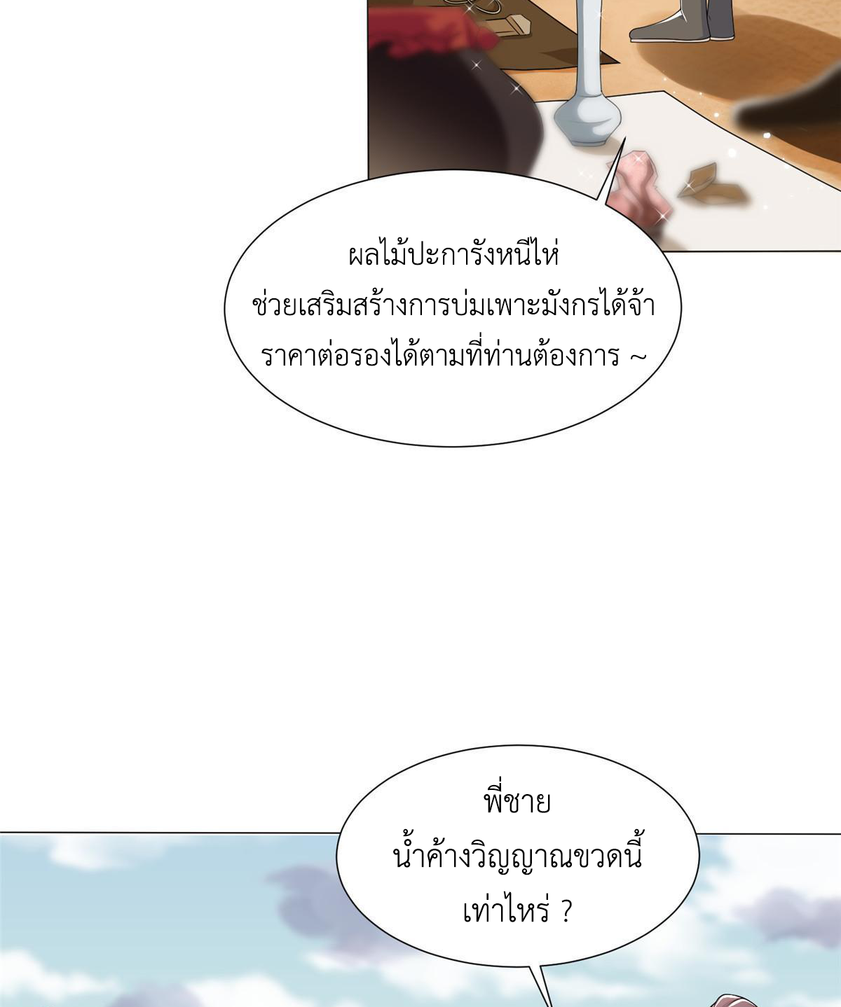 (ชนจีน) Dragon Master (จูหมิง นักรบเซียนมังกร) ตอนที่ 192 หน้า 19