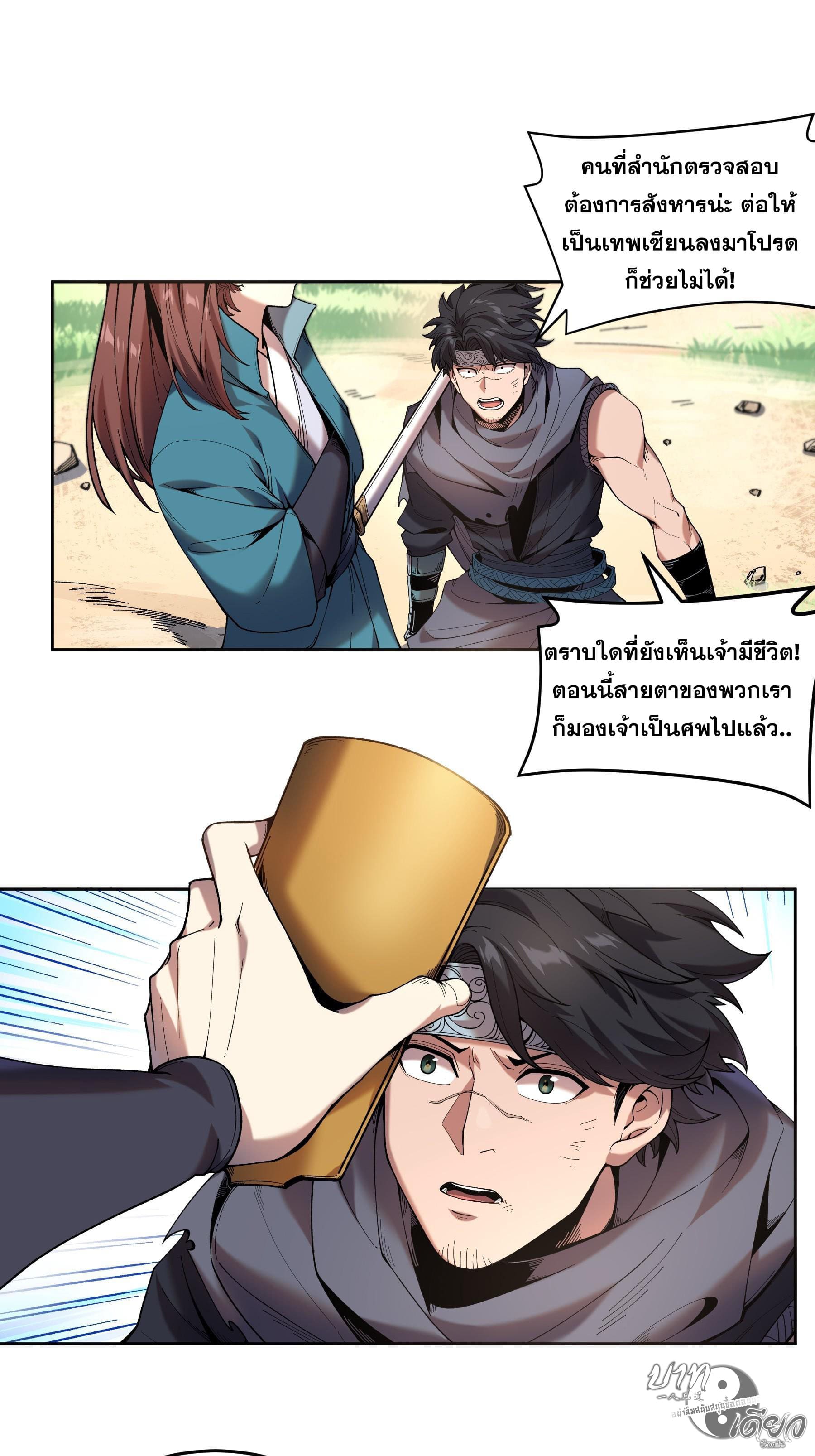 หาญท้าชะตาฟ้า ปริศนายุทธจักร ตอนที่ 13 หน้า 8