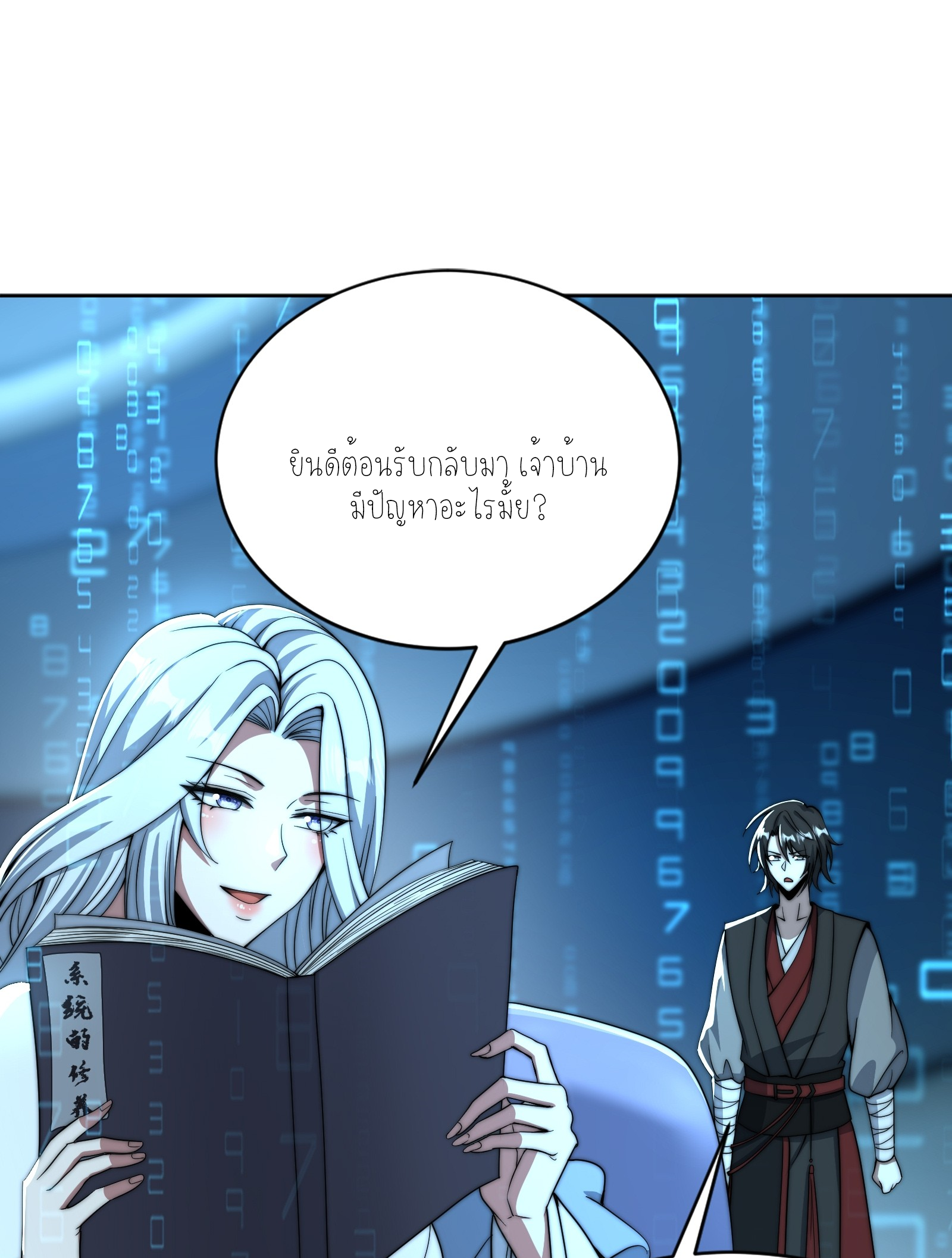 กู่เป่ยเฉินเริ่มต้นผูกระบบกับสาวศักดิ์สิทธิ์ทั้งหมด ตอนที่ 9 หน้า 32