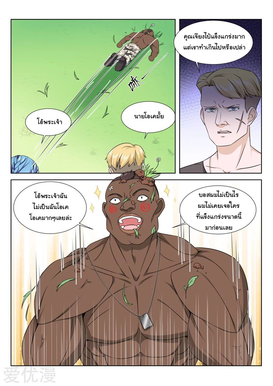 เจียงไป๋กับระบบนครหลวง ตอนที่ 197 หน้า 9