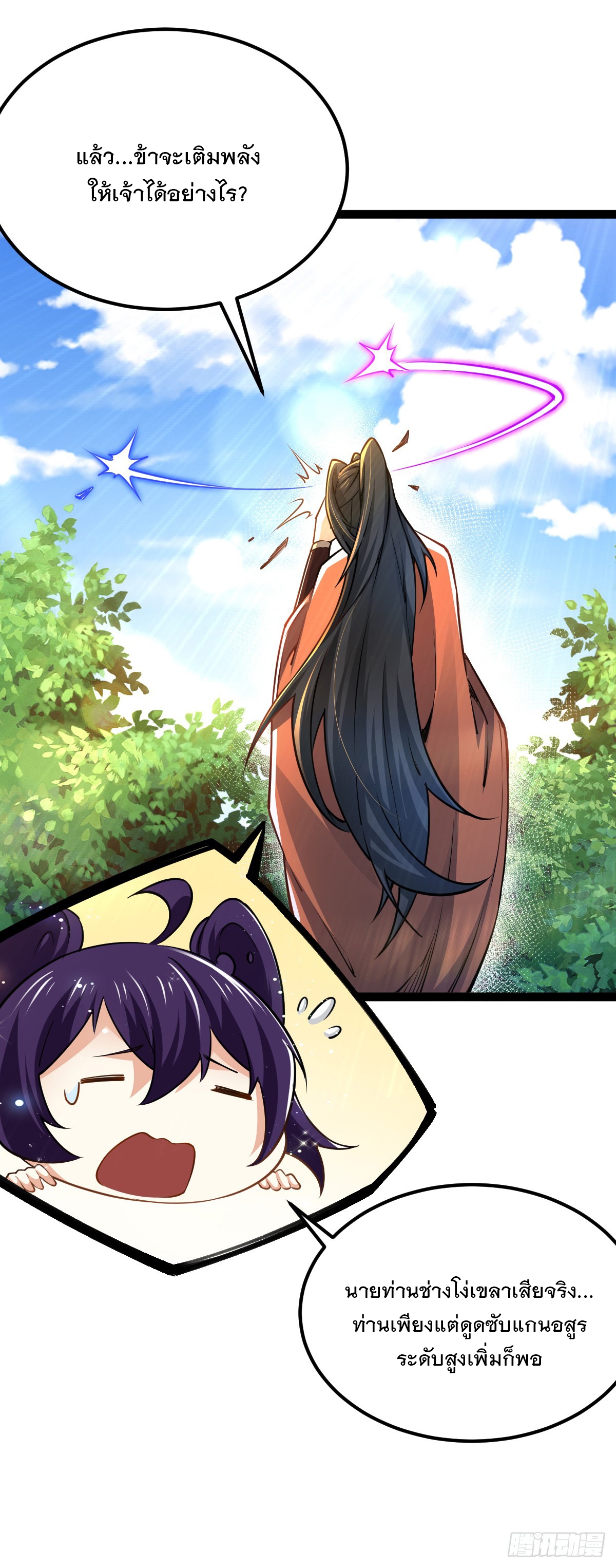 เทพกระบี่มรณะ (ชนจีน) ตอนที่ 85 หน้า 25