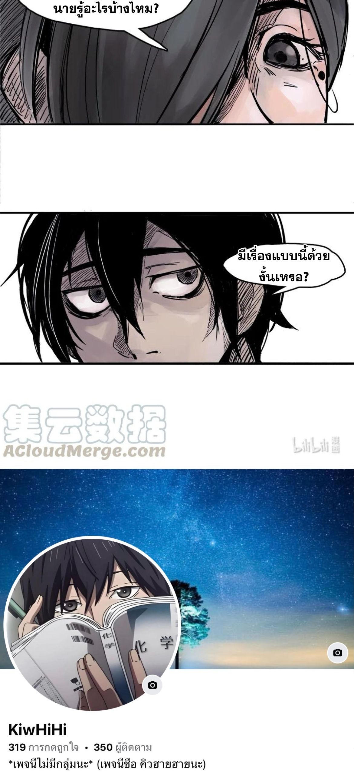 หน้ากากแห่งความจริง ตอนที่ 12 หน้า 8