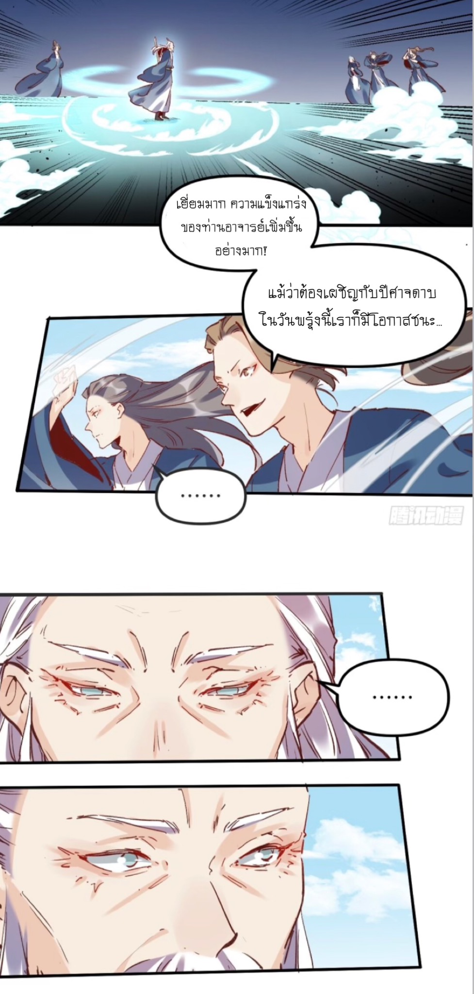 ปรากฎว่าข้ากลายเป็นเซียนที่ยิ่งใหญ่ซะได้ ตอนที่ 9 หน้า 5