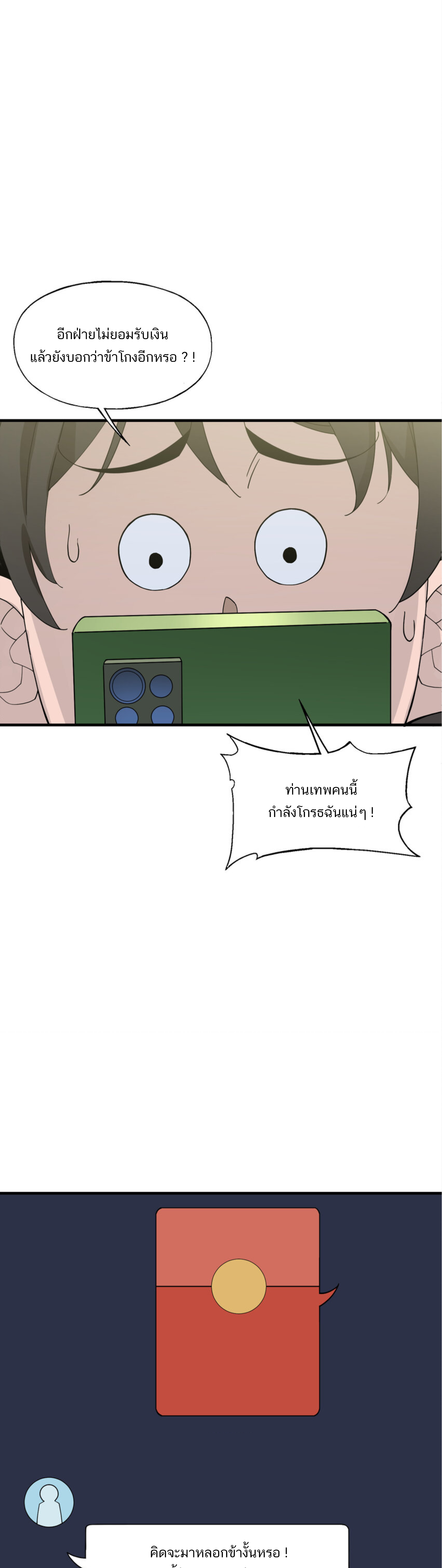 เมื่อข้าลงจากเขาแล้ว ข้าจะไร้ผู้ต่อกร !? (ฝึกเสร็จ Lv.Max) ตอนที่ 34 หน้า 7