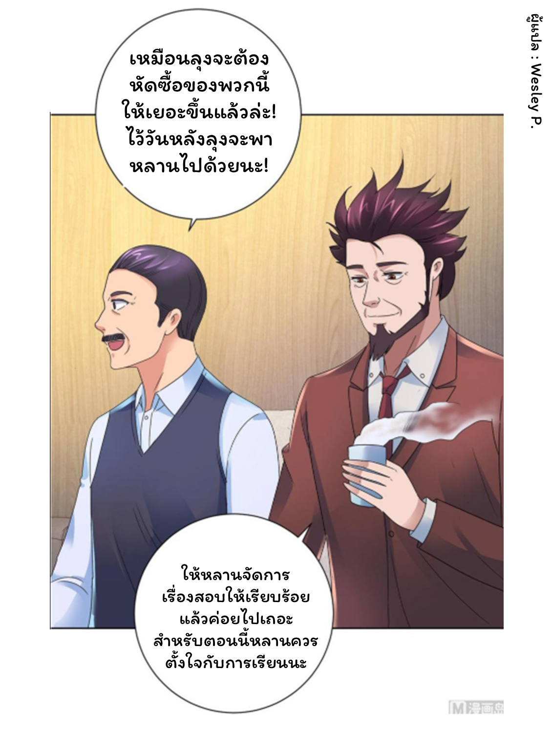 ระบบพระเจ้า ตอนที่ 130 หน้า 20