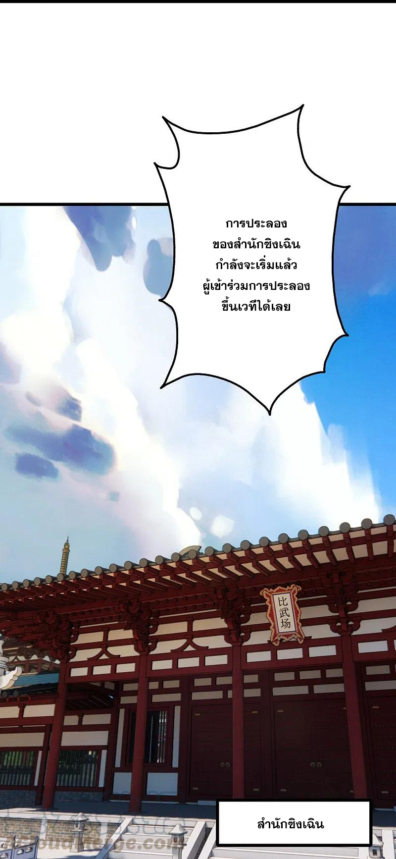เทพอสูรสยบฟ้า ตอนที่ 223 หน้า 24