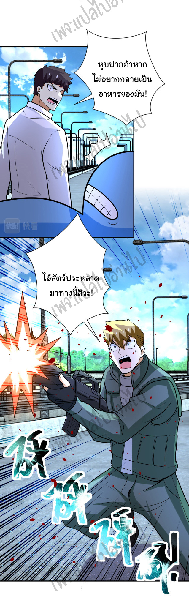 Apocalyptic Super System ตอนที่ 223 หน้า 4