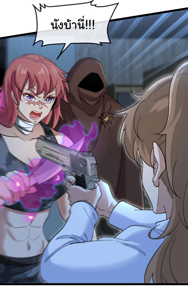 Reincarnated as the King of Beasts ตอนที่ 6 หน้า 23