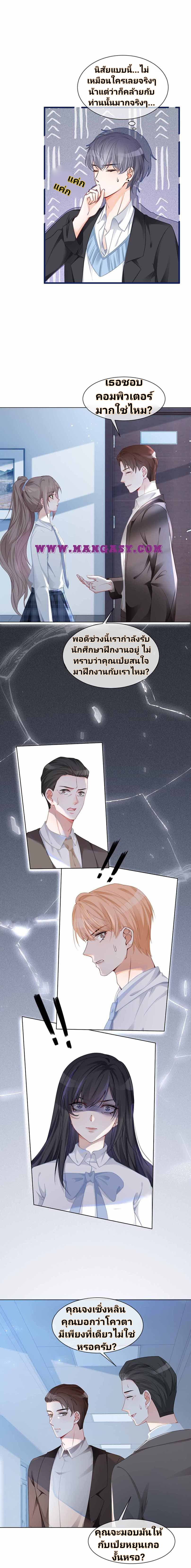 My Brothers Dote On Me ตอนที่ 32 หน้า 9