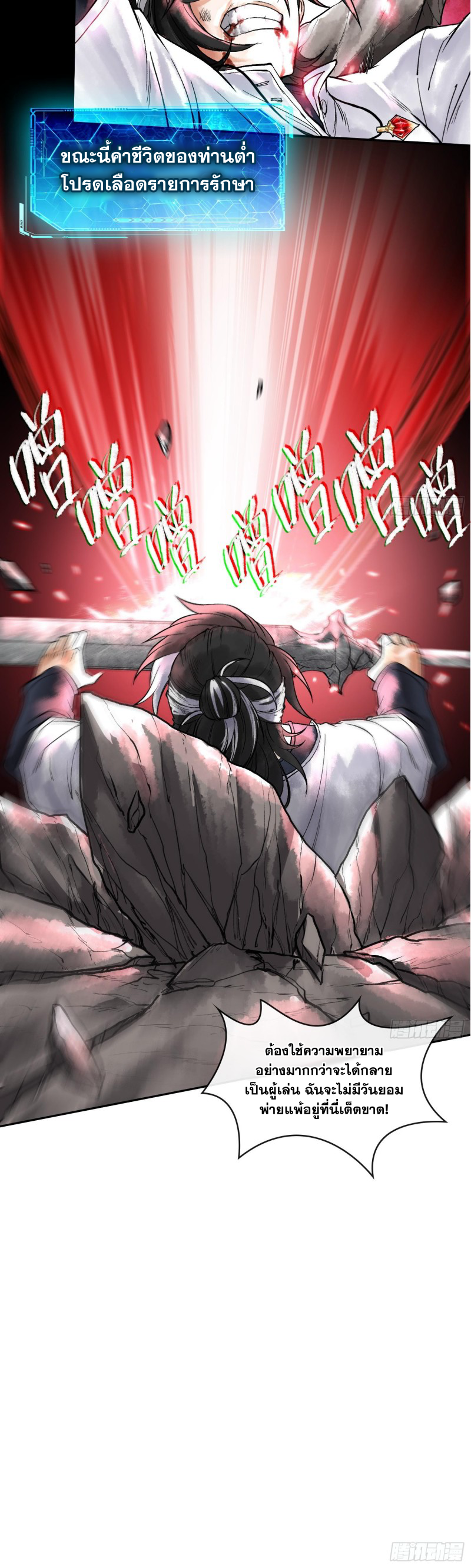 ปรามาสแห่งเทพ ตอนที่ 3 หน้า 19