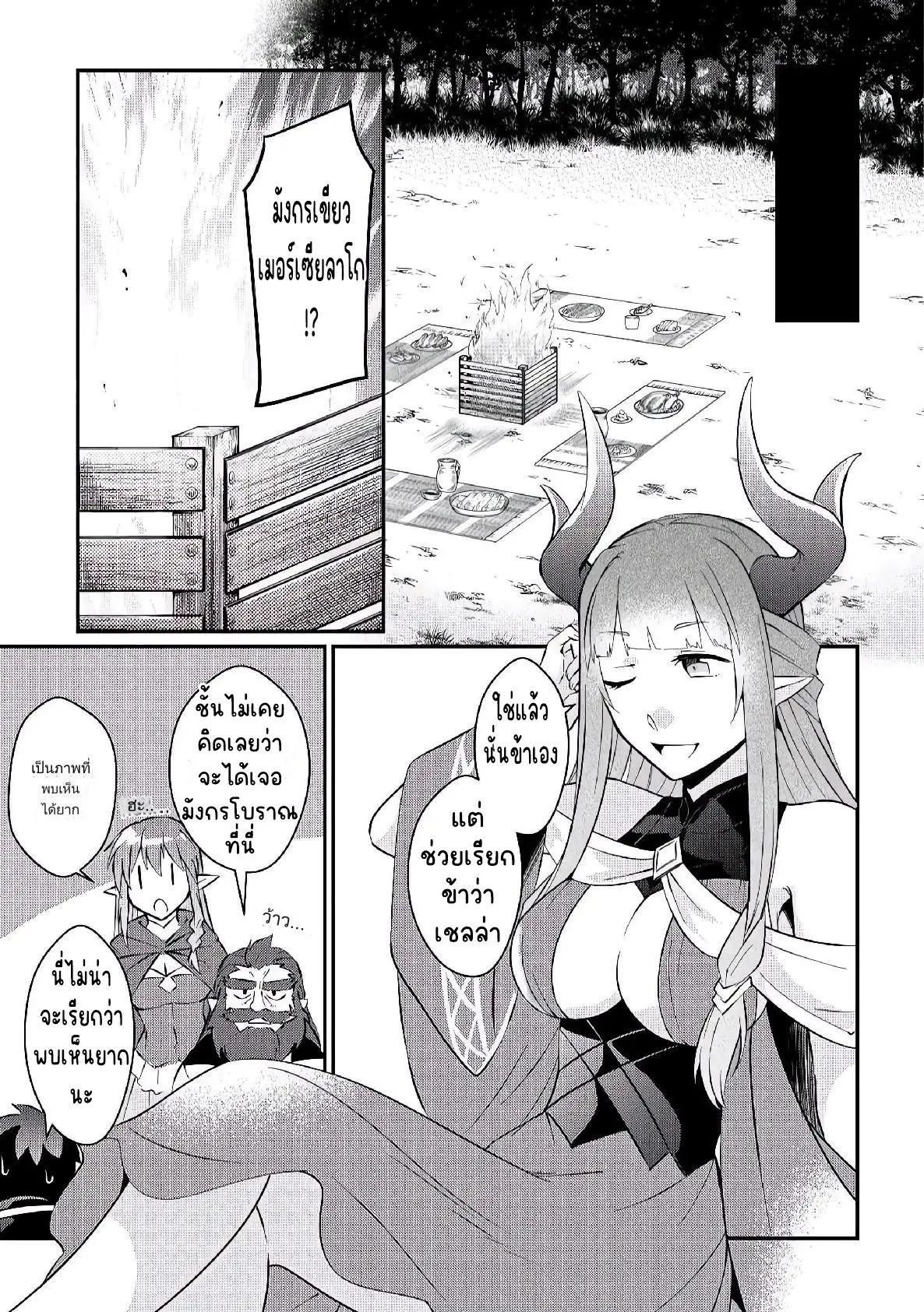 แอชผู้ถูกทอดทิ้งกับดินแดนรกร้าง Daijizen no Mahoutsukai Ashuto, Sutareta Ryouchi de Slow Life ตอนที่ 6 หน้า 7