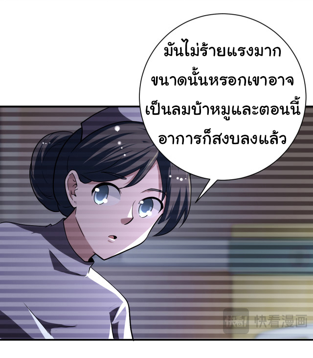 Apocalyptic Super System ตอนที่ 424 หน้า 7