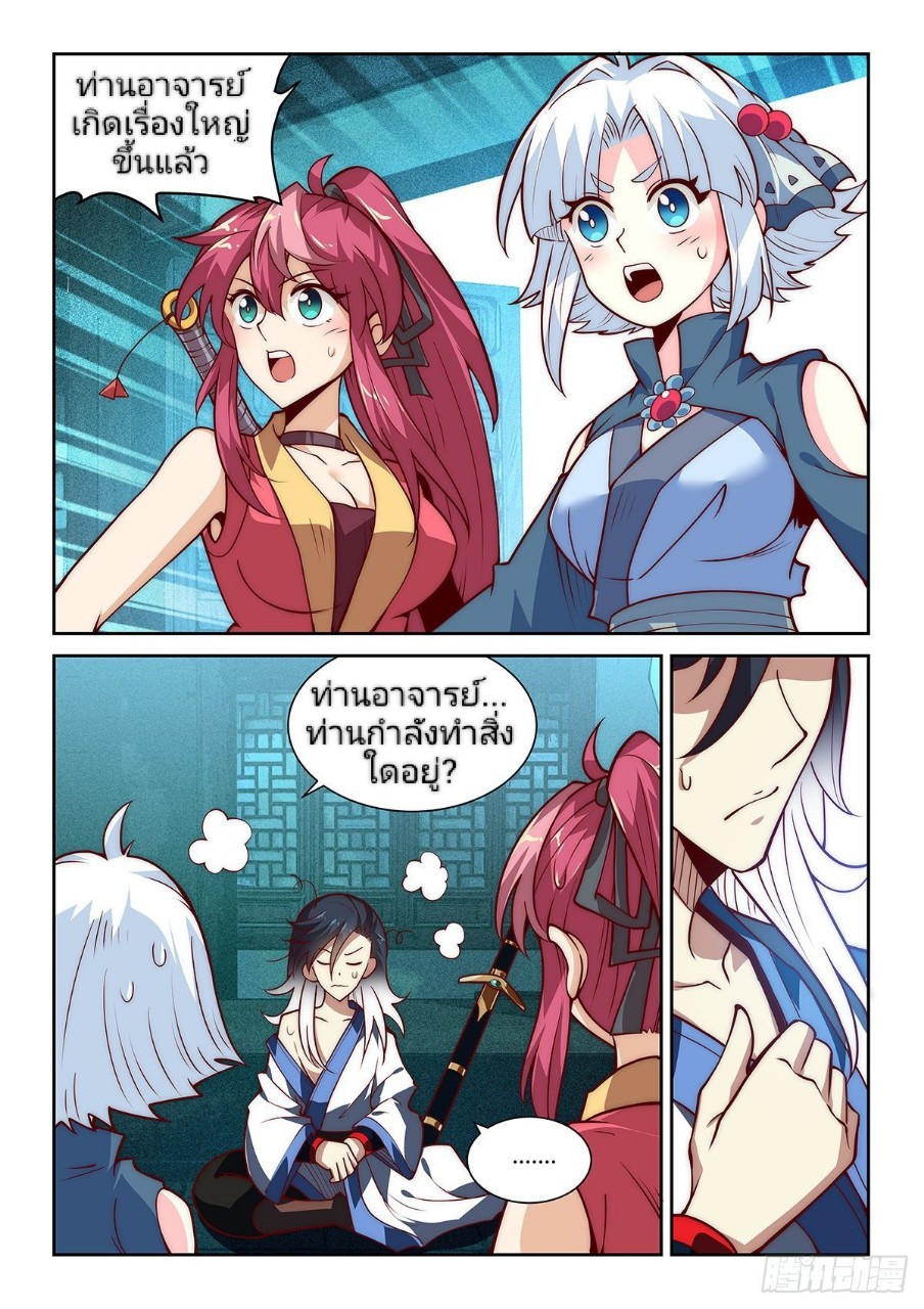 แสร้งเป็นเชียนผู้อยู่ยงคงกระพัน(Pretend to be invincible in the world) ตอนที่ 18 หน้า 3