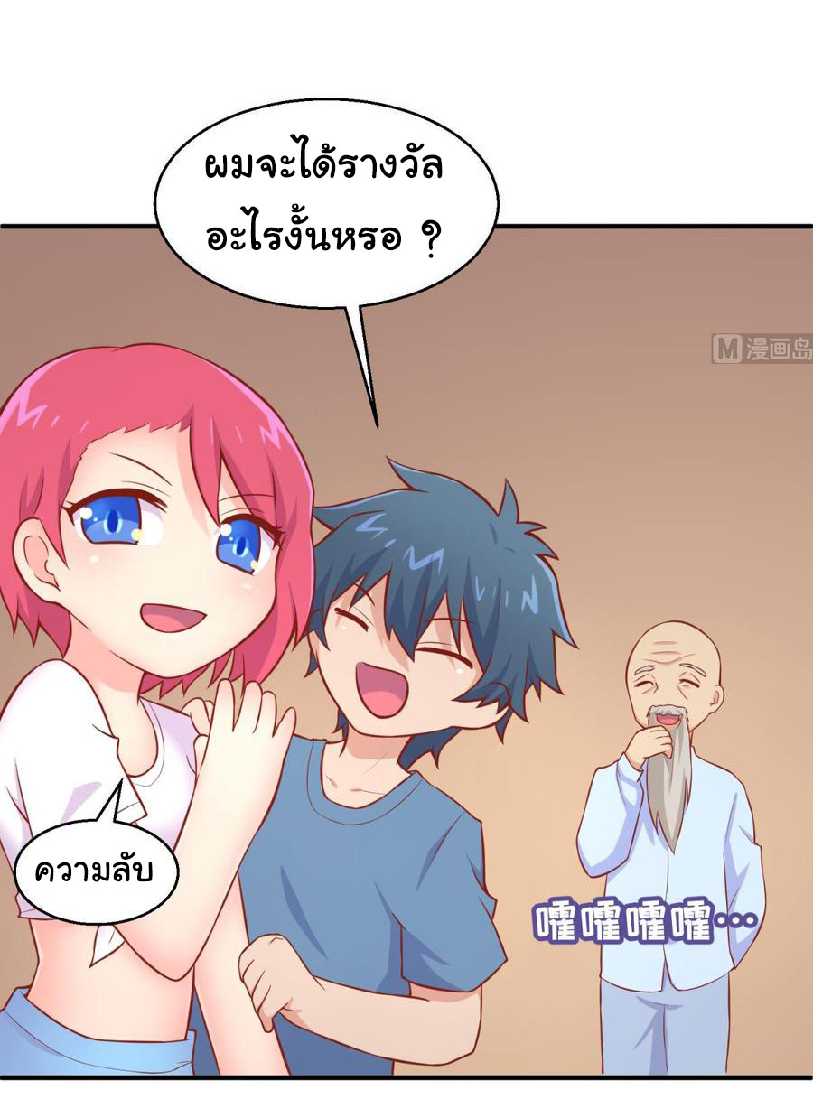 เทพเซียนหมอ ของยัยเทพธิดา ตอนที่ 77 หน้า 12