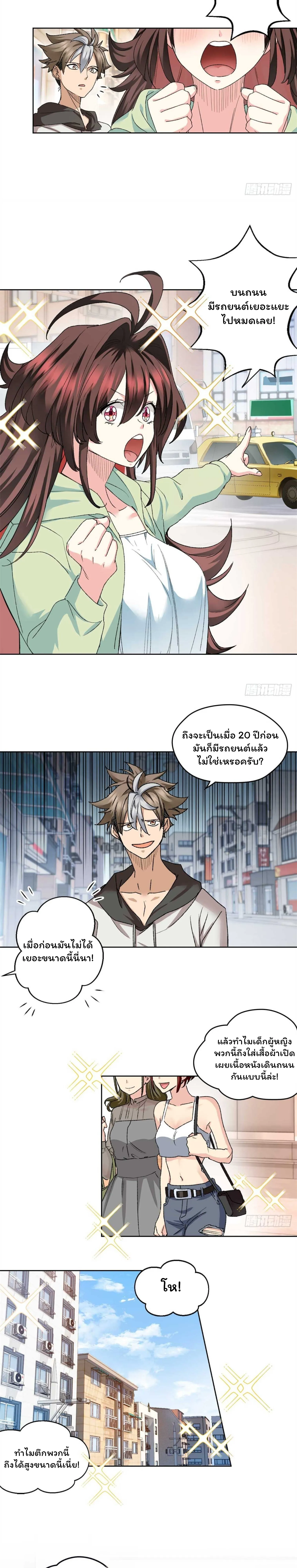 [อ่านฟรี] ไหงฉันถึงกลายเป็นทายาทปีศาจรุ่นที่สองไปได้ละเนี่ย ตอนที่ 4 หน้า 3