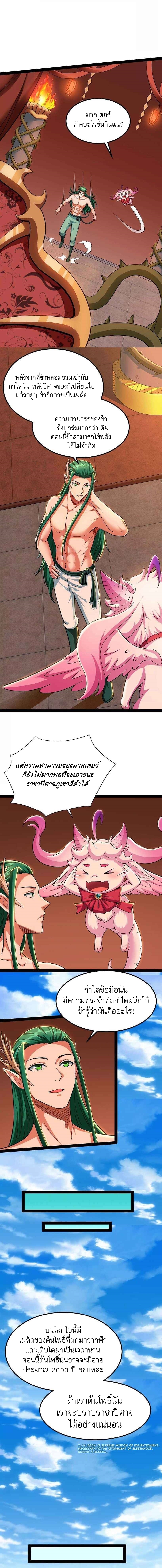 I Am The King | ระเบิดสวรรค์ ตอนที่ 22 หน้า 6