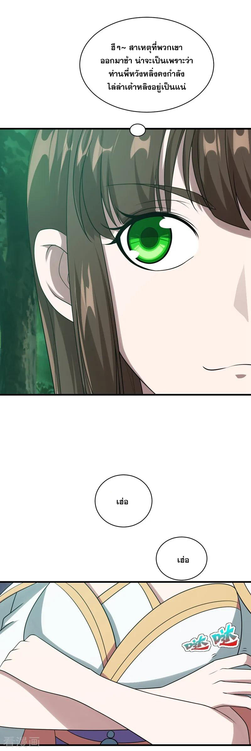เทพอสูรสยบฟ้า ตอนที่ 50 หน้า 14