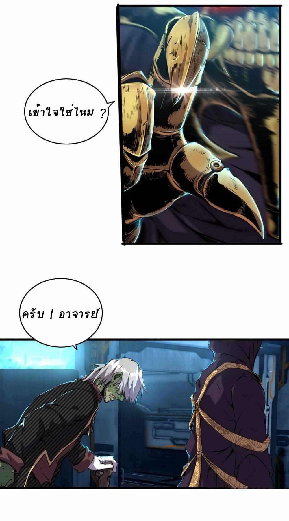 การผจญภัยในดินแดนสรวงสวรรค์ ตอนที่ 8 หน้า 19