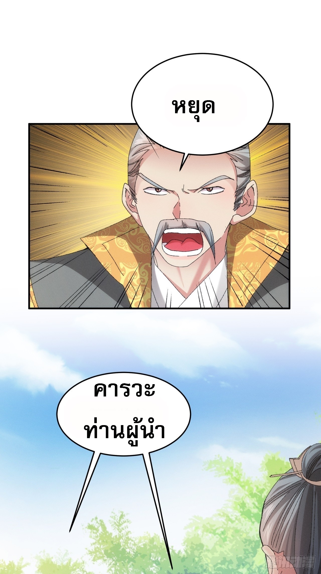 ข้าจะกำหนดชะตาตัวเอง ทันจีน ตอนที่ 133 หน้า 2