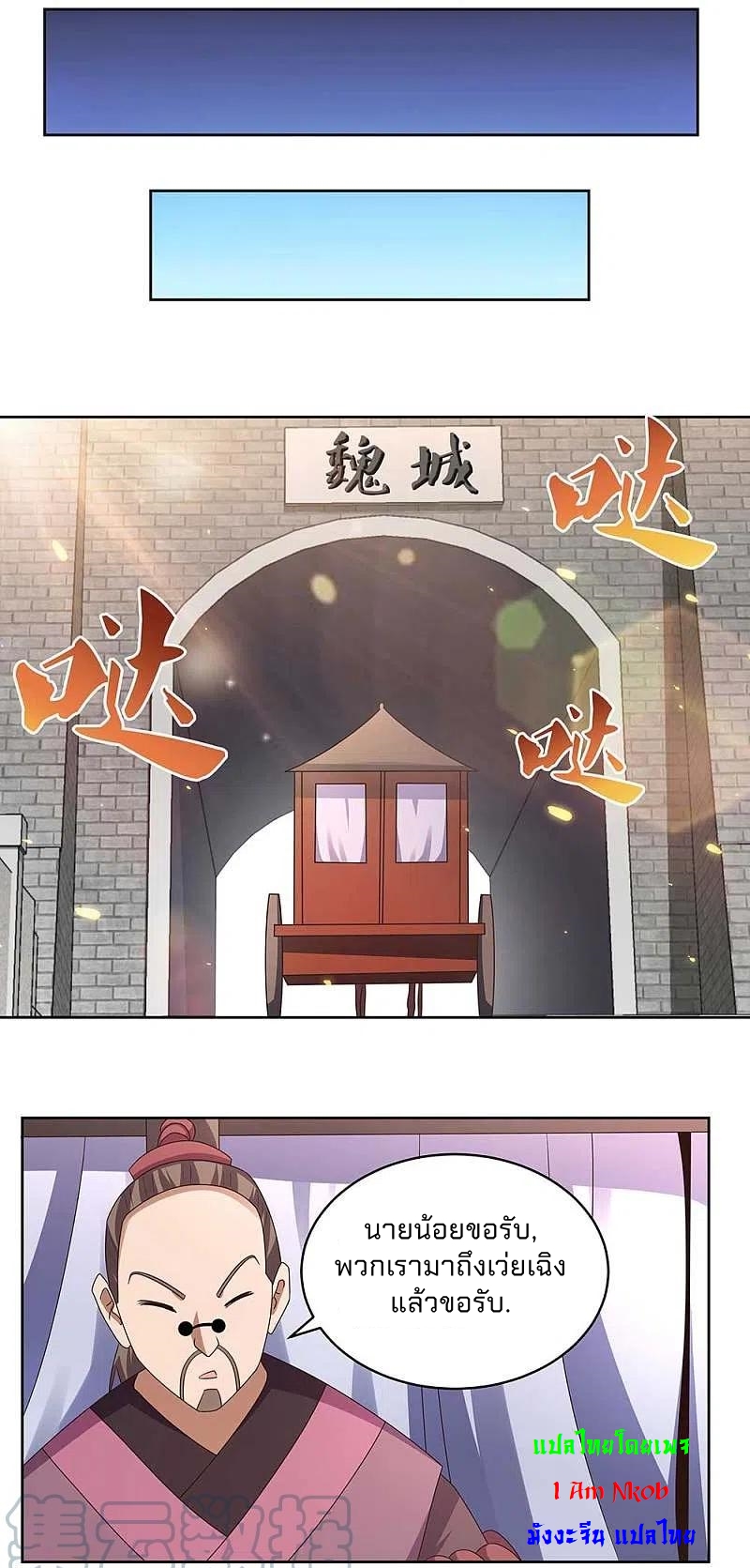 Above All Gods เทพยุทธเหนือเทวะ ตอนที่ 255 หน้า 16