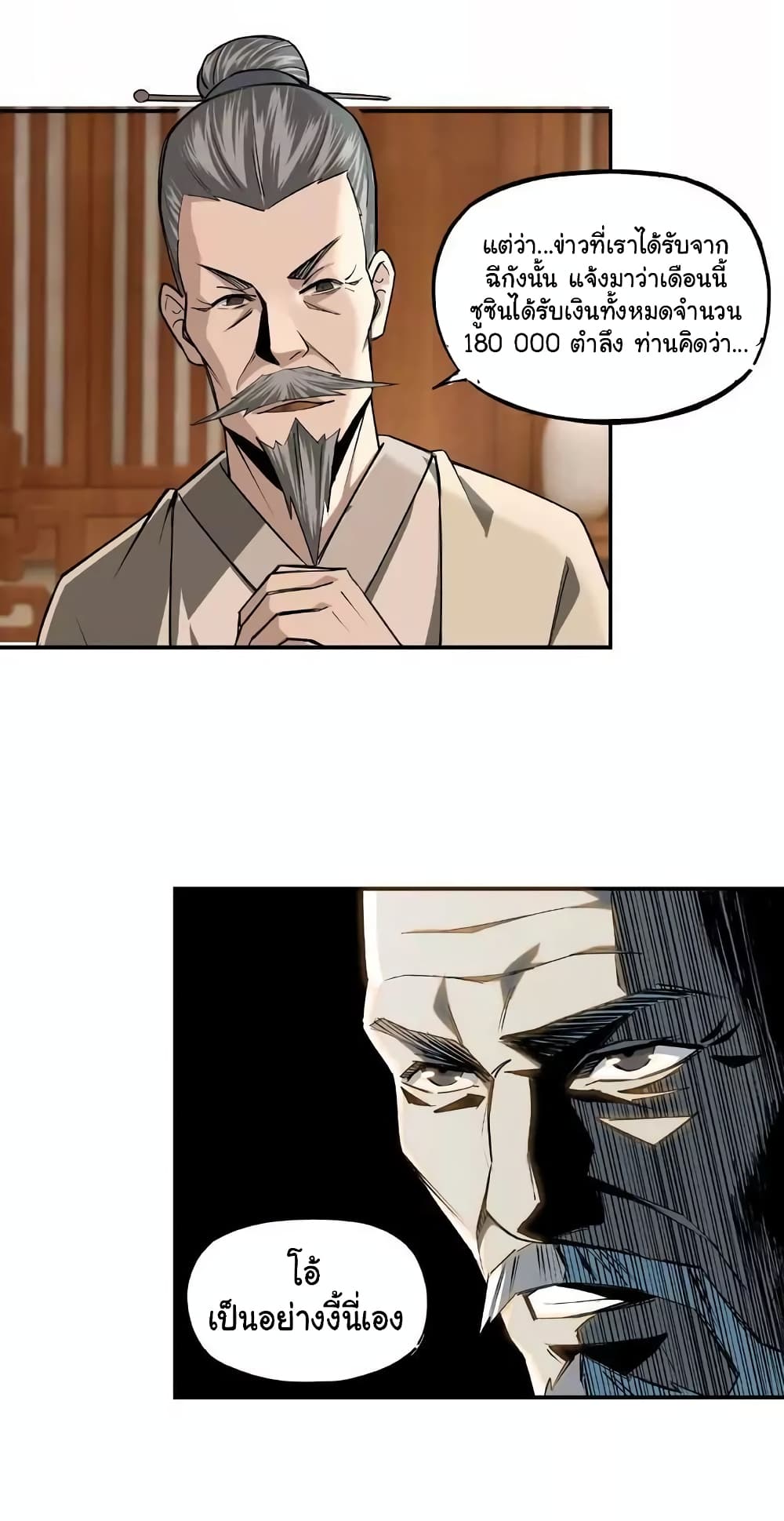 หมดยุคพระเอกเกิดใหม่ด้วยระบบโคตรเลว ตอนที่ 8 หน้า 14