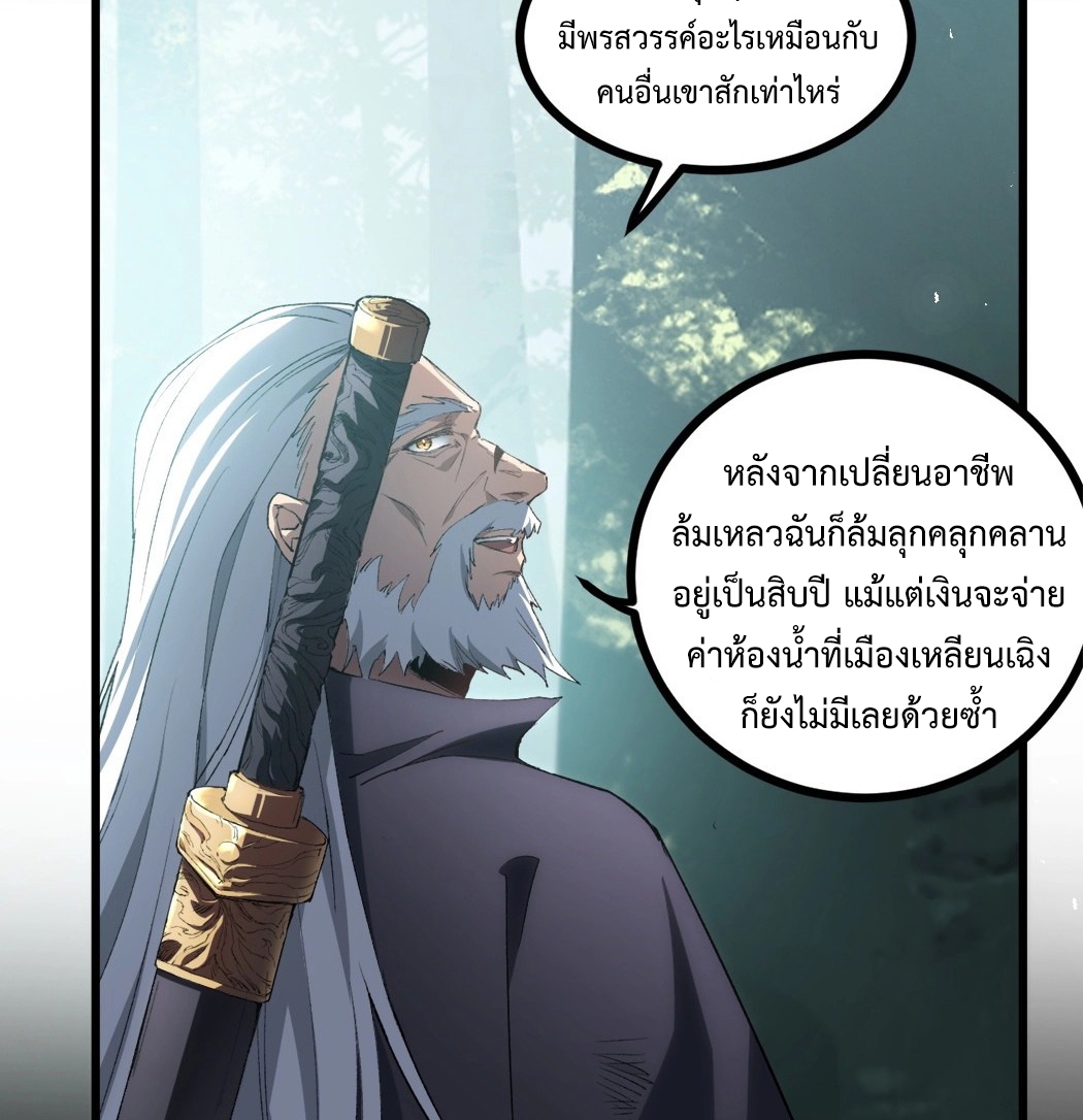 ราชาแมลงผู้เรียกภัยพิบัติจากธรรมชาติ ตอนที่ 17 หน้า 21